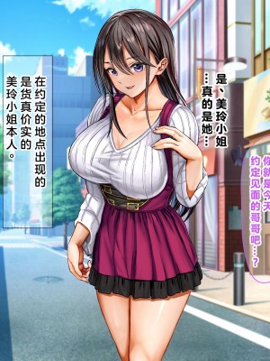 (同人CG集) [なのはなジャム] ミスコン優勝してる憧れの先輩のパパ活現場を押さえ、脅して中出ししまくって性奴隷にしてやった_020