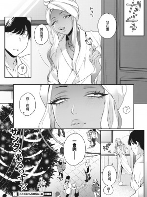 [BUTA] たとえばこんな聖なる一夜 (コミックホットミルク 2023年12月号)[中国翻译]_28