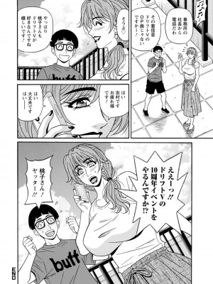 [尾崎晶] 集合せよ！ドリフトV [DL版]_0022_right