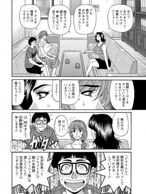 [尾崎晶] 集合せよ！ドリフトV [DL版]_0026_right