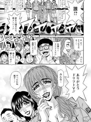 [尾崎晶] 集合せよ！ドリフトV [DL版]_0177_left