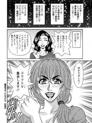 [尾崎晶] 集合せよ！ドリフトV [DL版]_0190_right