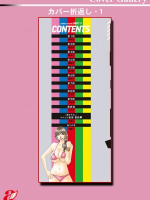 [尾崎晶] 集合せよ！ドリフトV [DL版]_0198_right