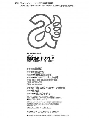 [尾崎晶] 集合せよ！ドリフトV [DL版]_0204_right