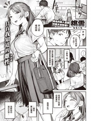 [桃雲] ミラレタガリ (COMIC 快楽天 2023年11月号) [暴碧汉化组] [無修正] [DL版]_UBZD-336u_01