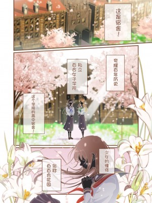 [夜子] 女学校の寮でお姉様達に起こされる話_0003P