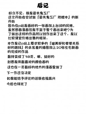 [にらみっ子工場] にらみっ子工場おまけ本 父娘いちゃいちゃif｜父女贴贴if_043