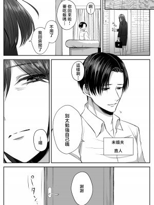 [うすのおしり (柚子姫)] 死に損ないの現代女子は幸せになりたい｜大难不死的现代女子想变得幸福 [莉赛特汉化组]_08