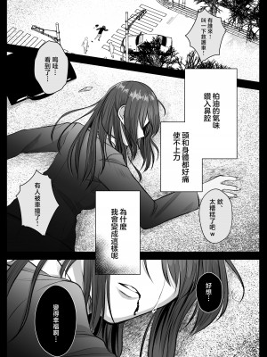 [うすのおしり (柚子姫)] 死に損ないの現代女子は幸せになりたい｜大难不死的现代女子想变得幸福 [莉赛特汉化组]_04