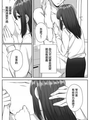 [うすのおしり (柚子姫)] 死に損ないの現代女子は幸せになりたい｜大难不死的现代女子想变得幸福 [莉赛特汉化组]_11