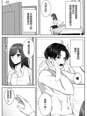 [うすのおしり (柚子姫)] 死に損ないの現代女子は幸せになりたい｜大难不死的现代女子想变得幸福 [莉赛特汉化组]_10