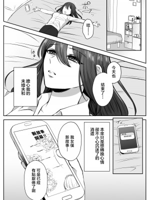 [うすのおしり (柚子姫)] 死に損ないの現代女子は幸せになりたい｜大难不死的现代女子想变得幸福 [莉赛特汉化组]_09