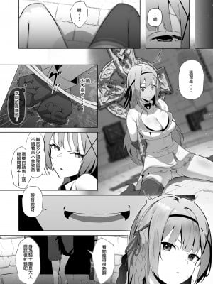 [聖華快楽書店 (赤薄紅)] 堕落体質 ―女の子をダメにするおじさんに捕まってしまう姫騎士物語―｜公主騎士艾莉西亞的受難～視女性為玩物的大叔想讓公主騎士墮入深淵 [中国翻訳] [DL版]_06