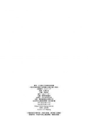 [聖華快楽書店 (赤薄紅)] 堕落体質 ―女の子をダメにするおじさんに捕まってしまう姫騎士物語―｜公主騎士艾莉西亞的受難～視女性為玩物的大叔想讓公主騎士墮入深淵 [中国翻訳] [DL版]_38