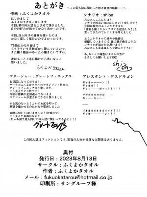 [ふくよかタオル] TS自慰TS百合 [白杨汉化组] [DL版]_17