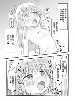 [ふくよかタオル] TS自慰TS百合 [白杨汉化组] [DL版]_14