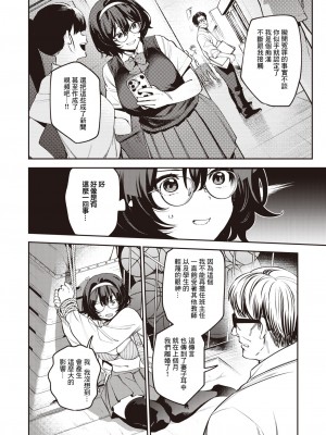 [おくやま(と)] わからせフィルミング [中國翻譯]_06