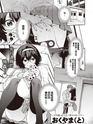 [おくやま(と)] わからせフィルミング [中國翻譯]