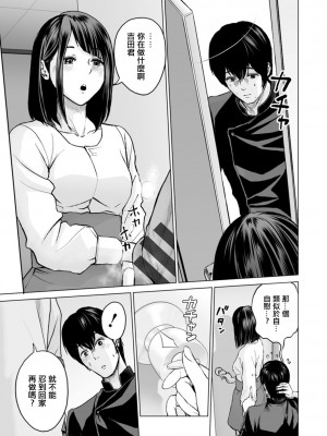 [石紙一] 不純グループ交遊 第5話 [中国翻译]_05