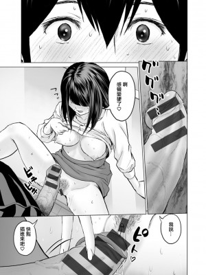 [石紙一] 不純グループ交遊 第5話 [中国翻译]_15