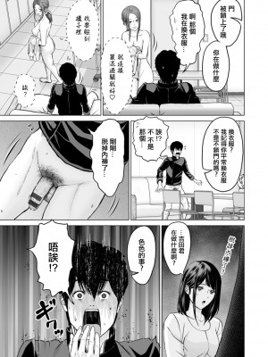 [石紙一] 不純グループ交遊 第5話 [中国翻译]_03