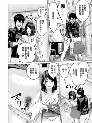 [石紙一] 不純グループ交遊 第5話 [中国翻译]_10