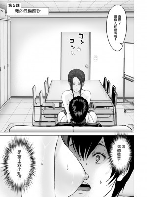 [石紙一] 不純グループ交遊 第5話 [中国翻译]_01