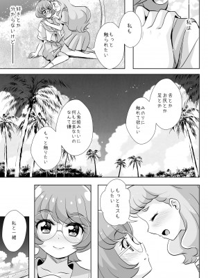 [MirrorWorld (未鏡)] 人魚姫じゃいられない。 (トロピカル～ジュ!プリキュア) [DL版]_18