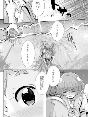 [MirrorWorld (未鏡)] 人魚姫じゃいられない。 (トロピカル～ジュ!プリキュア) [DL版]_17