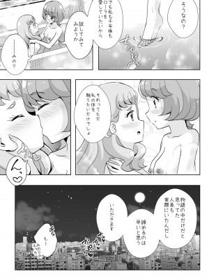 [MirrorWorld (未鏡)] 人魚姫じゃいられない。 (トロピカル～ジュ!プリキュア) [DL版]_36