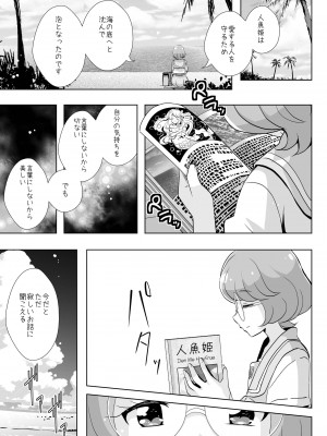 [MirrorWorld (未鏡)] 人魚姫じゃいられない。 (トロピカル～ジュ!プリキュア) [DL版]_12