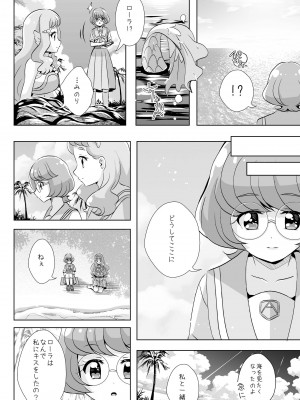 [MirrorWorld (未鏡)] 人魚姫じゃいられない。 (トロピカル～ジュ!プリキュア) [DL版]_13