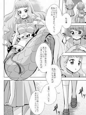 [MirrorWorld (未鏡)] 人魚姫じゃいられない。 (トロピカル～ジュ!プリキュア) [DL版]_15
