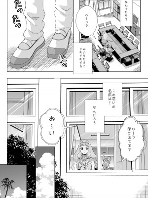 [MirrorWorld (未鏡)] 人魚姫じゃいられない。 (トロピカル～ジュ!プリキュア) [DL版]_11