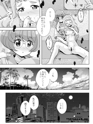 [MirrorWorld (未鏡)] 人魚姫じゃいられない。 (トロピカル～ジュ!プリキュア) [DL版]_24