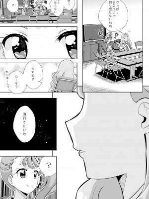 [MirrorWorld (未鏡)] 人魚姫じゃいられない。 (トロピカル～ジュ!プリキュア) [DL版]_10