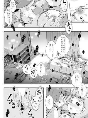 [MirrorWorld (未鏡)] 人魚姫じゃいられない。 (トロピカル～ジュ!プリキュア) [DL版]_25