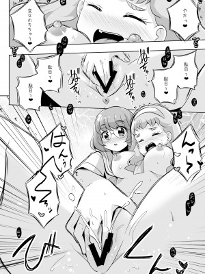 [MirrorWorld (未鏡)] 人魚姫じゃいられない。 (トロピカル～ジュ!プリキュア) [DL版]_23