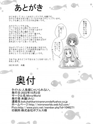 [MirrorWorld (未鏡)] 人魚姫じゃいられない。 (トロピカル～ジュ!プリキュア) [DL版]_37