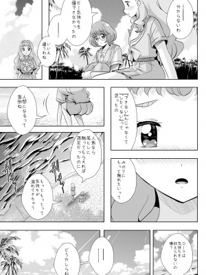 [MirrorWorld (未鏡)] 人魚姫じゃいられない。 (トロピカル～ジュ!プリキュア) [DL版]_14