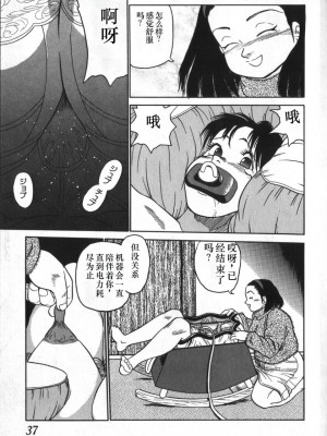 [白井薫範] 神を継ぐ者 [中国翻訳]_037