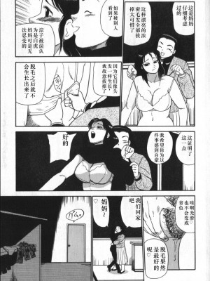 [白井薫範] 神を継ぐ者 [中国翻訳]_027