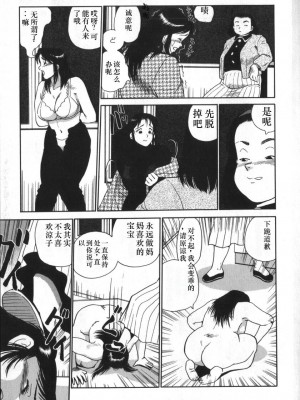 [白井薫範] 神を継ぐ者 [中国翻訳]_021