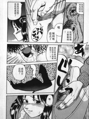 [白井薫範] 神を継ぐ者 [中国翻訳]_032