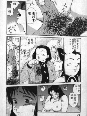 [白井薫範] 神を継ぐ者 [中国翻訳]_024