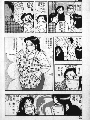 [白井薫範] 神を継ぐ者 [中国翻訳]_056