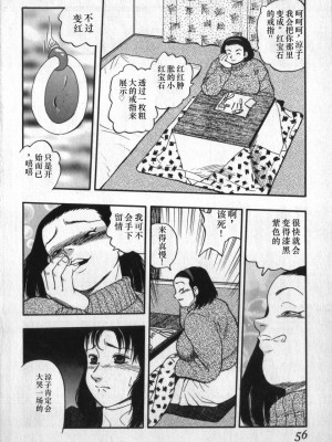 [白井薫範] 神を継ぐ者 [中国翻訳]_052