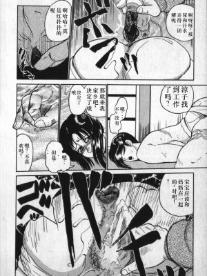 [白井薫範] 神を継ぐ者 [中国翻訳]_044