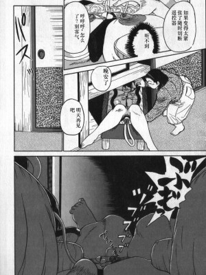 [白井薫範] 神を継ぐ者 [中国翻訳]_042