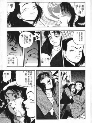 [白井薫範] 神を継ぐ者 [中国翻訳]_049